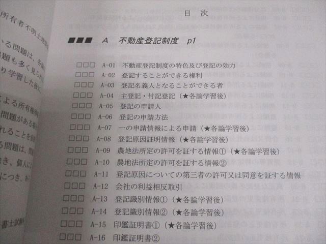 伊藤塾 司法書士試験科 択一式基礎力完成ドリル 不動産登記法