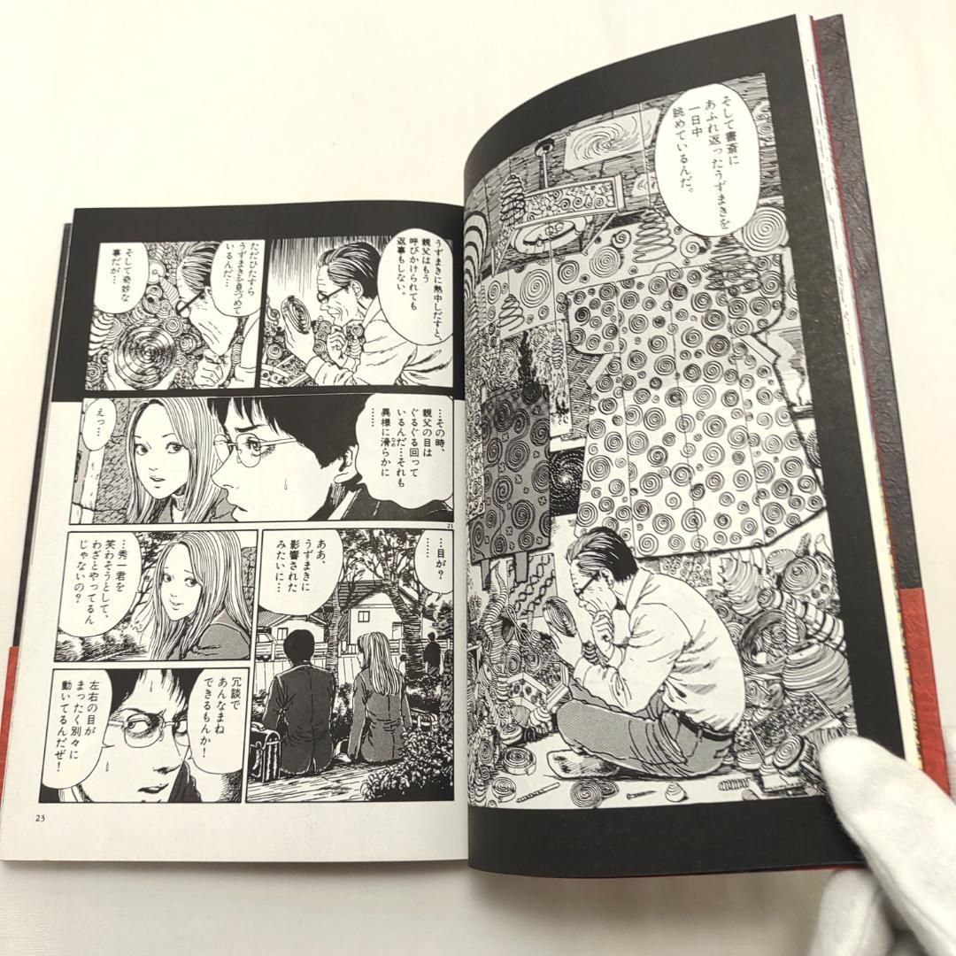 うずまき 1巻 伊藤潤二 初版 帯付 - メルカリ