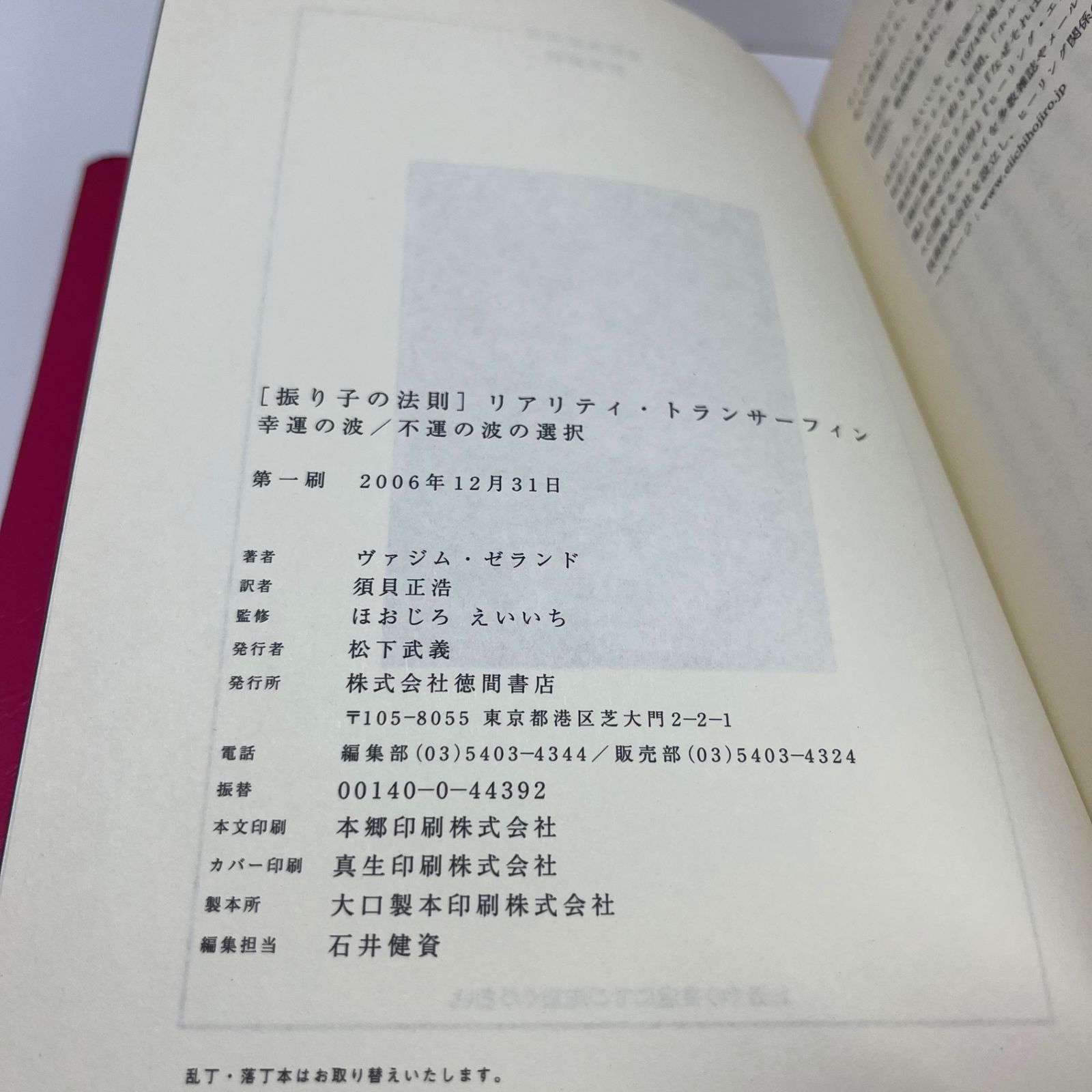 振り子の法則リアリティ・トランサーフィン: 幸運の波/不運の波 振り子の法則リアリティ・トランサーフィン: 幸運の波/不運の波