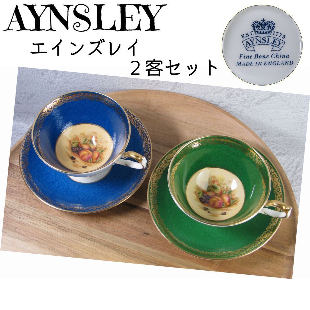 AYNSLEY エインズレイ カップ＆ソーサ ２客セット