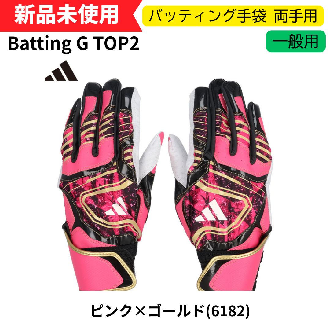 アディダス バッティング手袋 両手用 大人用 Batting G TOP2 ピンク×ゴールド 6182 LBG304