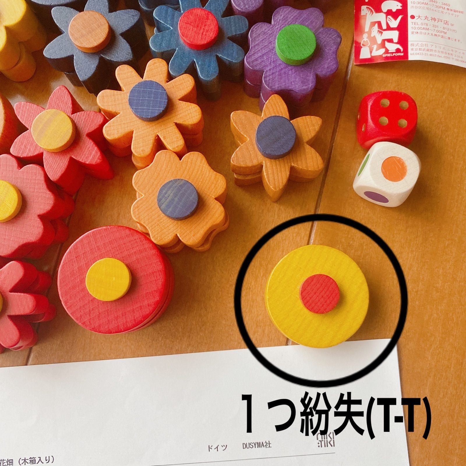 ドイツデュシマ社（dusyma社）ステッキお花畑木のおもちゃ