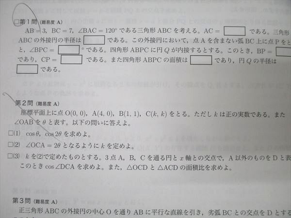 鉄緑会 高3理系数学 入試数学問題集 第1/2部 テキスト通年セット