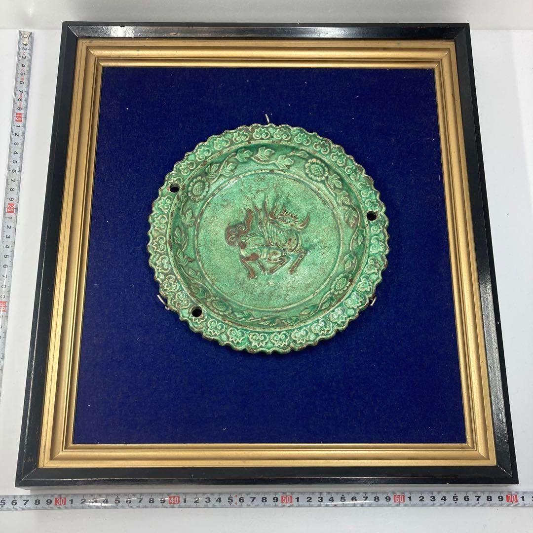 源内焼 麒麟の図緑釉皿 江戸中期 額付 東Y5-0828 2Fタウル