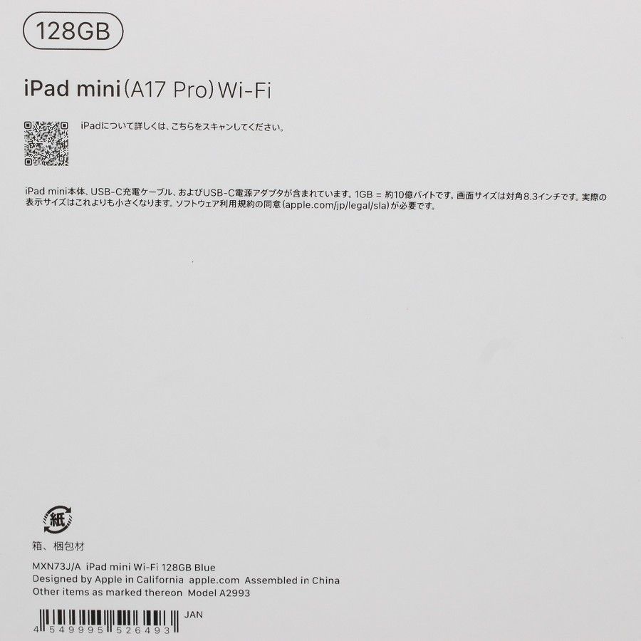 新品未開封 iPad mini 第7世代 128GB ブルー - メルカリ