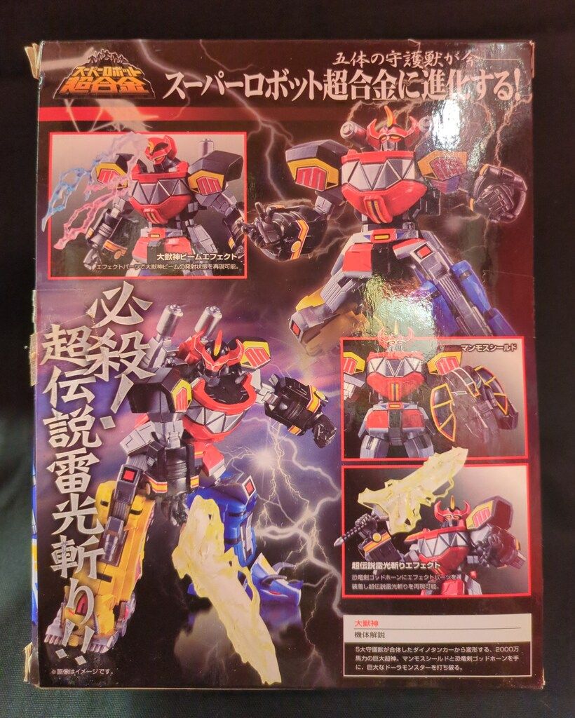 バンダイ　スーパーロボット 超合金 恐竜戦隊 ジュウレンジャー 大獣神　未開封 ふるいちオンライン - ホビー/ホビー その他/スーパーロボット超