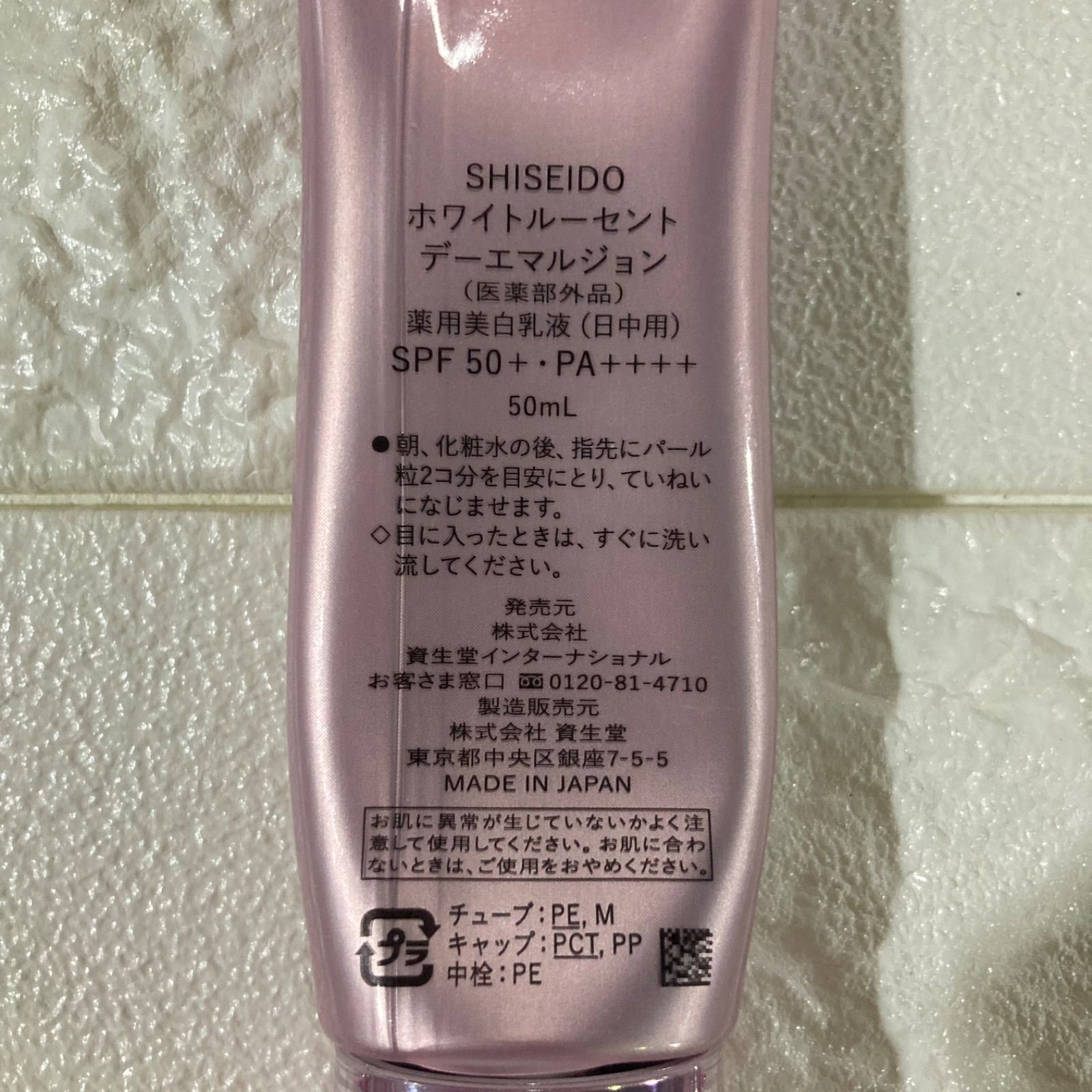 資生堂 ホワイトルーセント デーエマルジョン 薬用美白乳液 日中用 