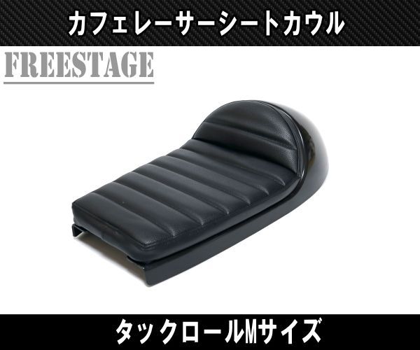 カフェレーサー スタイル トラッカー フラットシート ブラック 汎用 KAWASAKI KZ Z TR W KZ400 KZ250 KZ750 Z650 W650 S1 取付けステー付属 カフェレーサー スタイル トラッカー フラットシート ブラウン 汎用