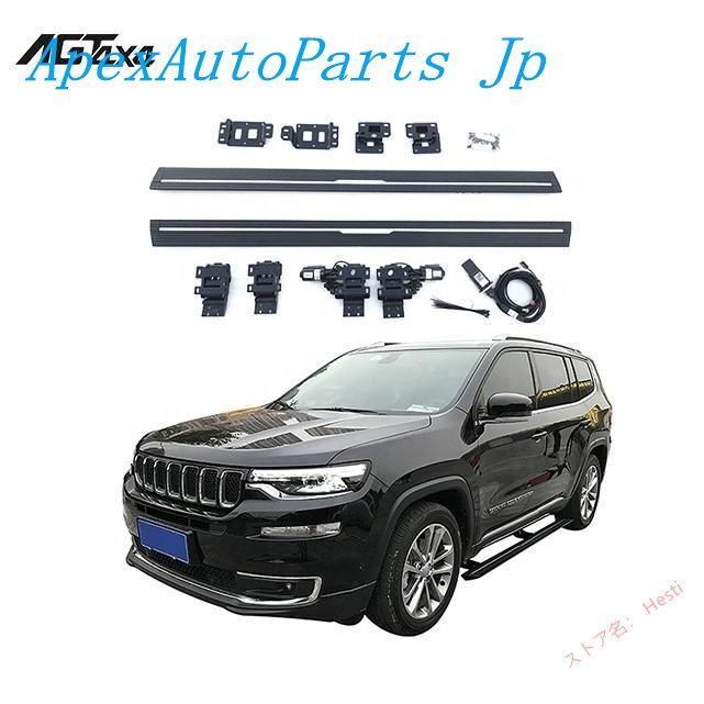 JEEP グランドコマンダー 2018-2020 電動サイドステップ