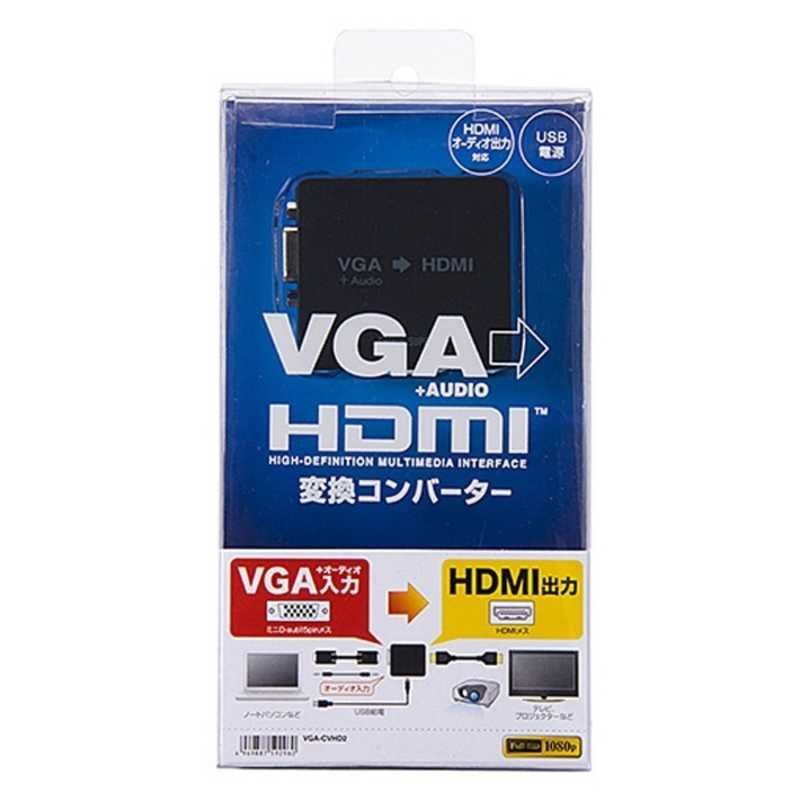 【 新品 未開封 】 サンワサプライ 変換コンバーター 「ＶＧＡ（ミニＤ－ｓｕｂ１５ｐｉｎ・メス）⇒ ＨＤＭＩ Ａ（メス）」 VGA-CVHD2 未使用 送料無料 サンワサプライ | : HDMI変換コンバーター VGA（D-Sub15pin）→HDMI変換 HDMI変換アダプター