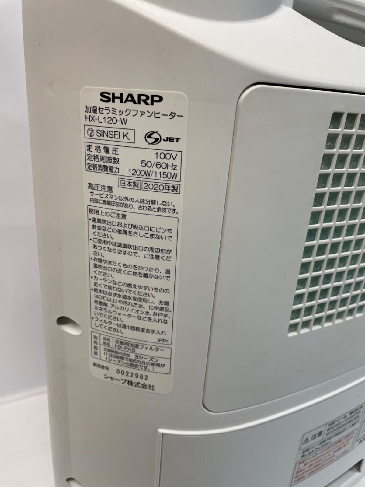 新品未使用 シャープ 加湿セラミックヒーター HX-E120-P - 空調