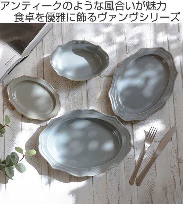 カレー＆パスタ皿 26cm 深皿 Vanves ヴァンヴ 皿 食器 洋食器 磁器 日本製 同色3枚セット （ 食洗機対応 電子レンジ対応 中皿 プレート オーバル リム皿 耐熱 オーブン対応 パスタ皿 楕円 カレー皿 おしゃれ かわいい リム ）