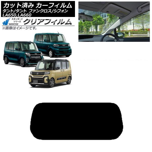 カーフィルム スバル ダイハツ シフォン|カスタム タント|カスタム|ファンクロス リアガラス 1枚型 WINCOS クリア IR90HD AP-WFHD0014-R1