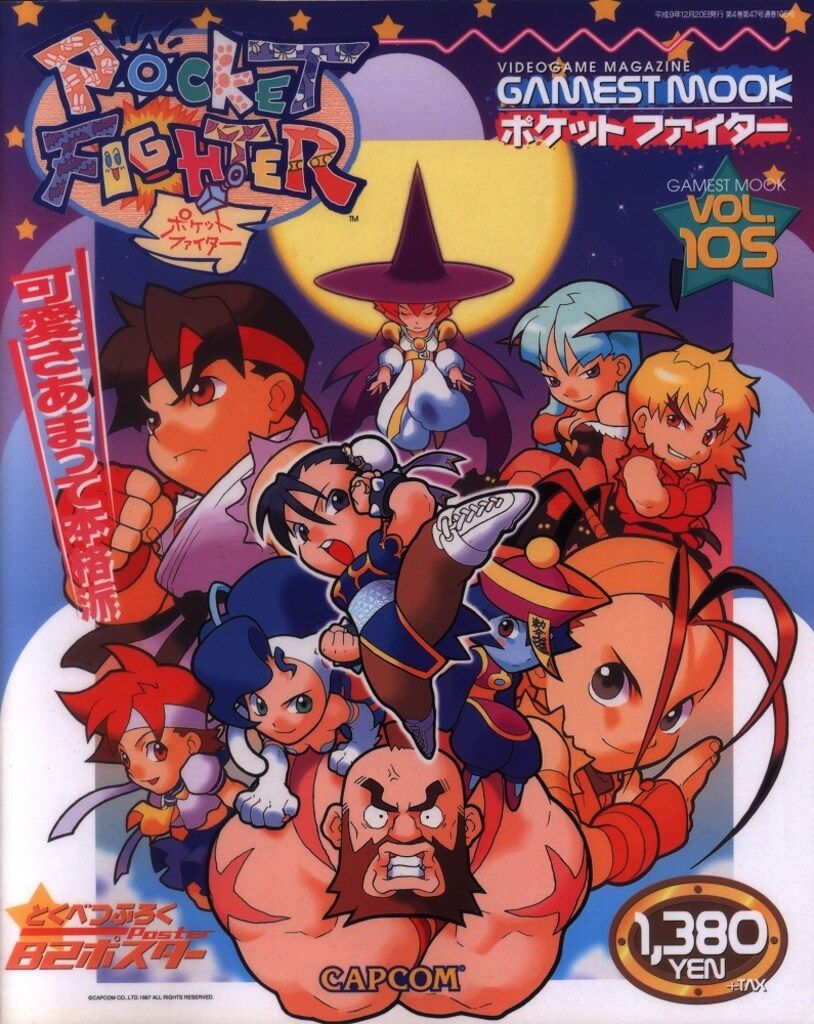 ポケットファイター　可愛さあまって本格派　攻略本　POCKET FIGHTER ポケットファイター 可愛さあまって本格派 攻略本 POCKET FIGHTER