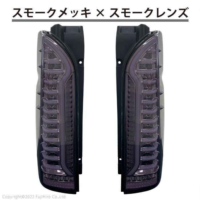 ハイエース レジアスエース 200系 LEDテールランプ スモーク クリア