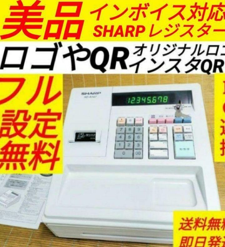 美品シャープレジスター XE-A147 PC連携 399999