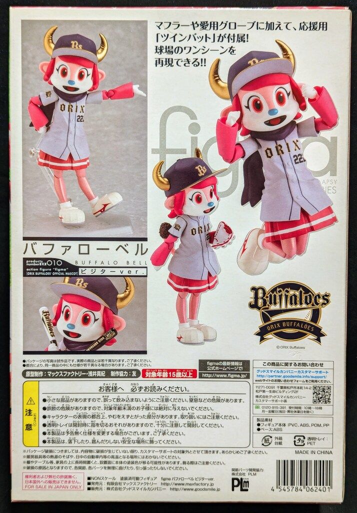 MAXFACTORY figma オリックス・バファローズ 公式マスコット