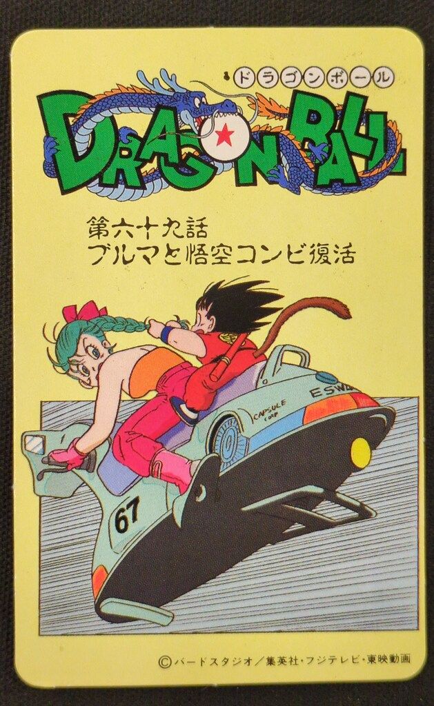 DRAGON BALL」ゼリーとびら絵カード 当時もの DRAGON BALL」ゼリーと