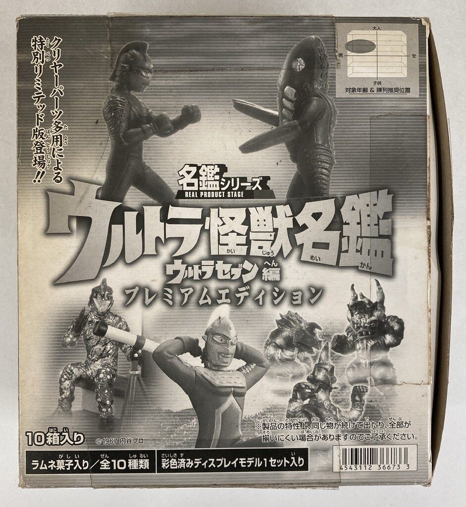 バンダイ ウルトラ怪獣名鑑プレミアムエディション ノーマル10種セット