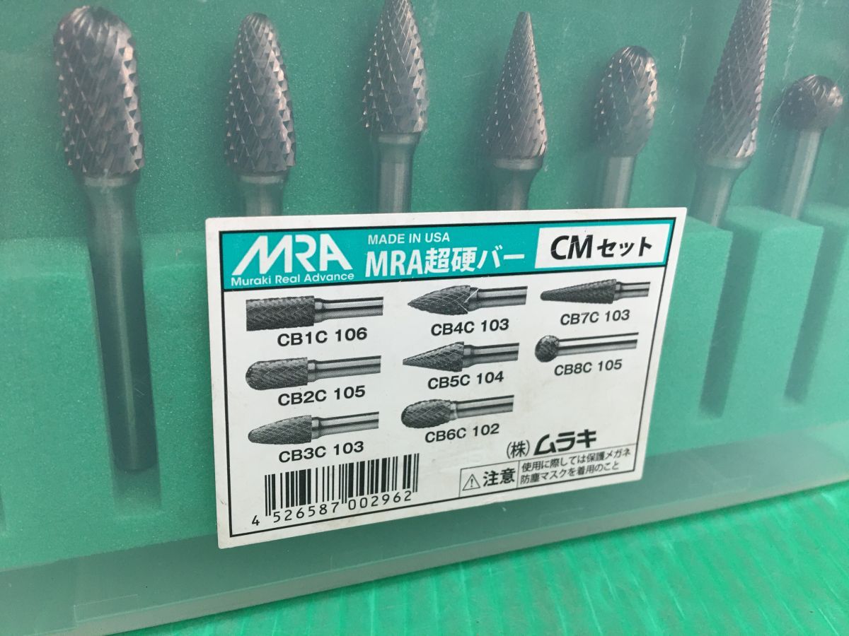 低価人気SALE未使用品 Muraki ムラキ 超硬バー CMセット M-CM エアーグラインダー