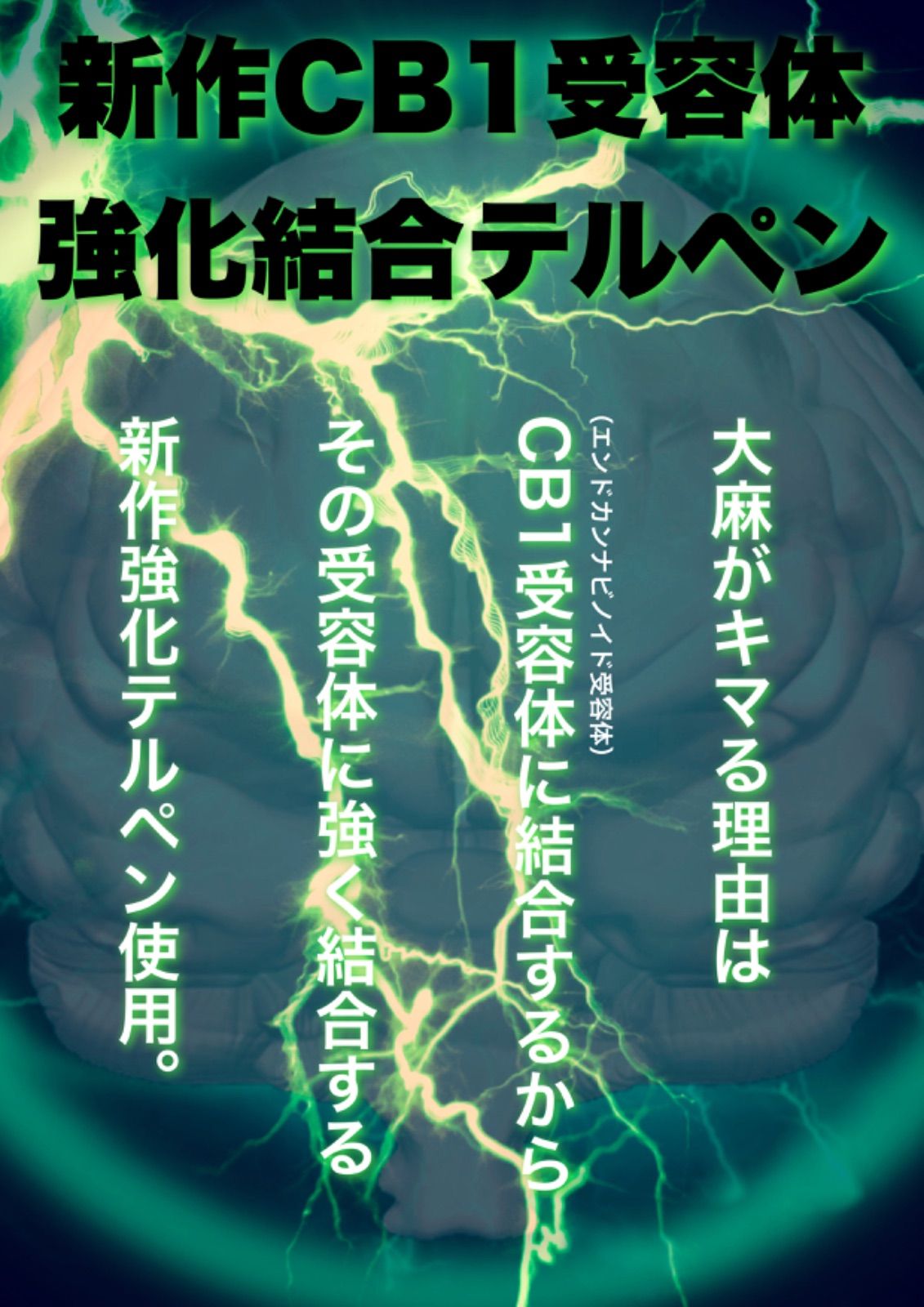 キマる✖️relax】 高CBN＋生CBD＝複合体感 調合専門店カンナバース キマリ感重視 キマリラックス 自社配合CB1強化テルペン 1ml  cannabirth 電子タバコ - メルカリ