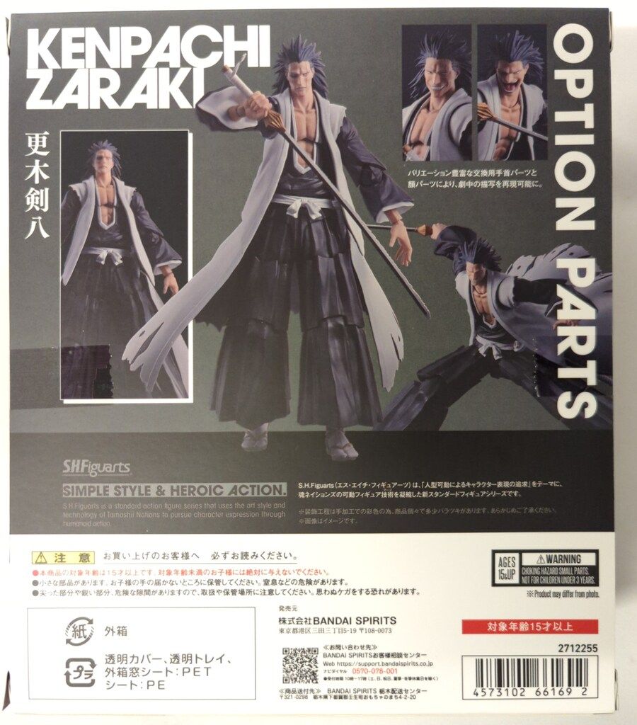 BANDAINAMCO/BANDAISPIRITS S.H.Figuarts BLEACH 更木剣八
