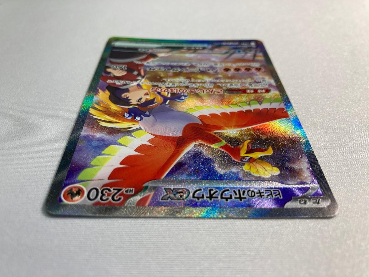 ポケモンカード ヒビキのホウオウex SAR SV9a 熱風のアリーナ 086 086/063/SV9A/B/SAR ヒビキのホウオウex