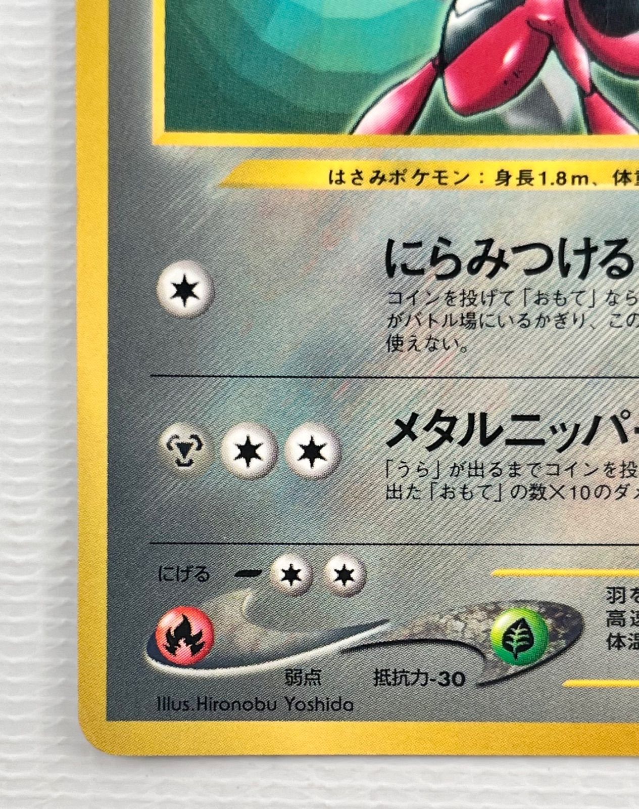 最終値下げ】○ ポケモンカード 旧裏 ハッサム Lv.36 HP70 No