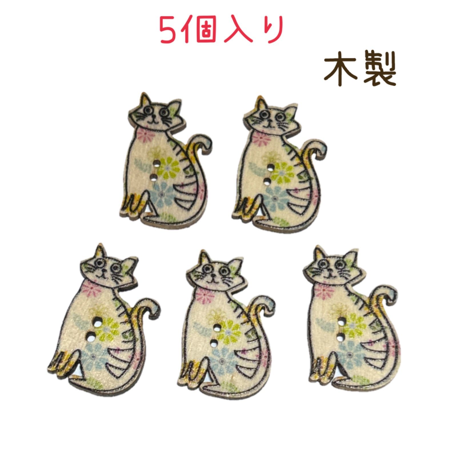 1047☆ボタン☆猫ちゃんの形☆5個入り☆木製☆可愛い イラスト