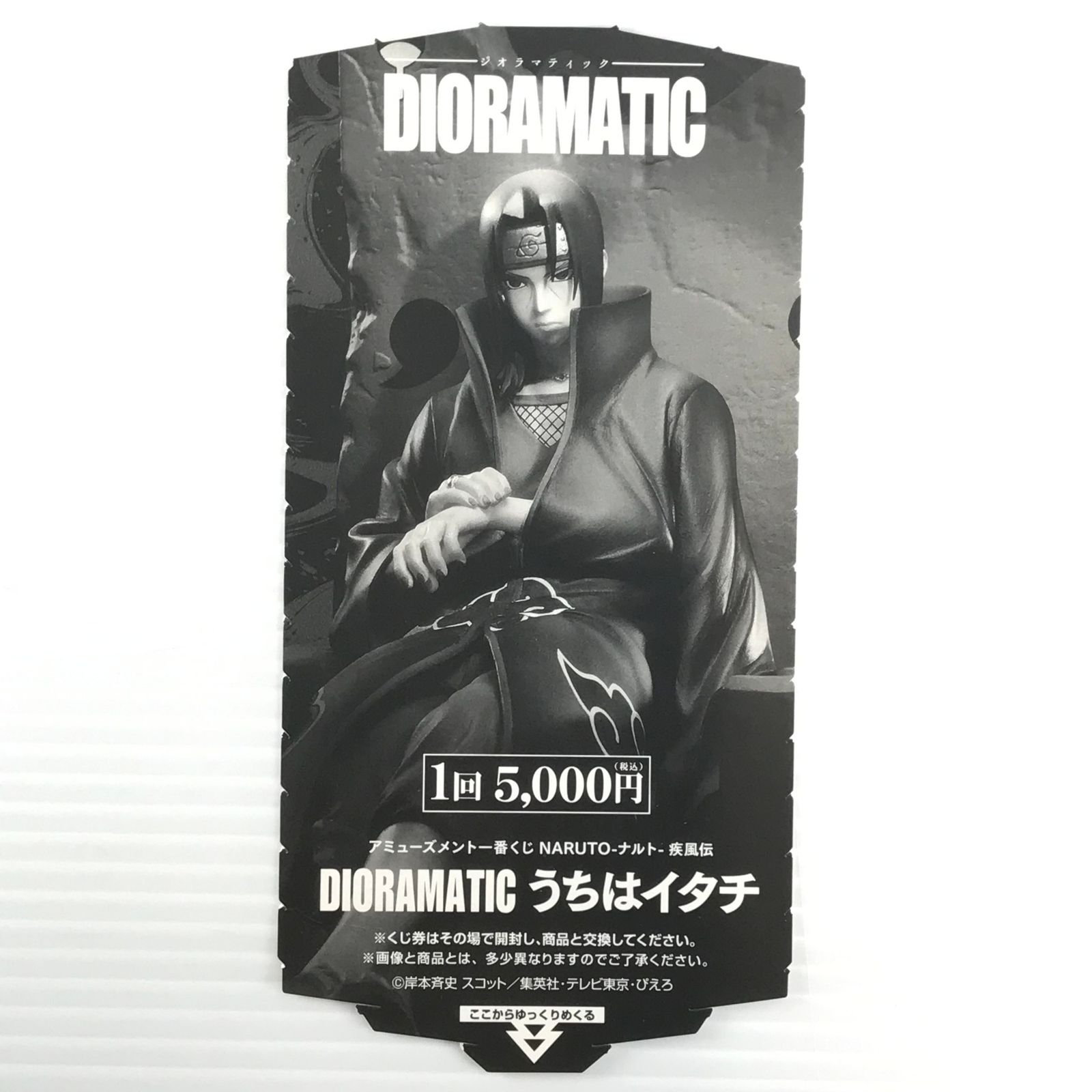 ナルト疾風伝 一番くじ DIORAMATIC うちはイタチ B賞 C賞