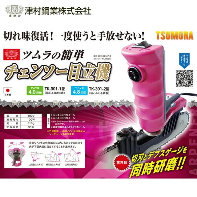 TK-301-1型 4.0mmタイプ