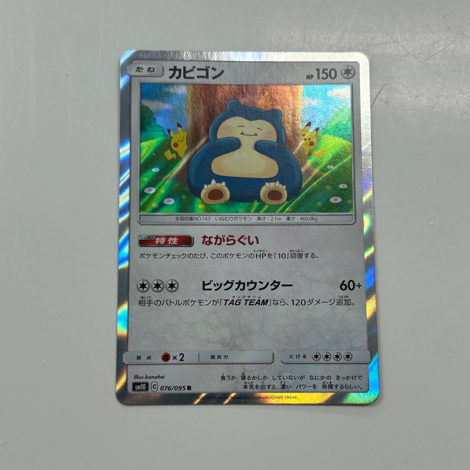 PSA10 カビゴン 076/095 R SM10 2019 PSA10】カビゴン R SM10 ダブルブレイズ 076/095