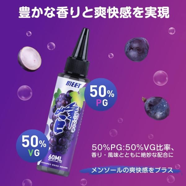 電子タバコ リキッド 巨峰メンソール 180ml 大容量 vapeリキッド ニードルボルト付き ベイプ E-Liquid MEET