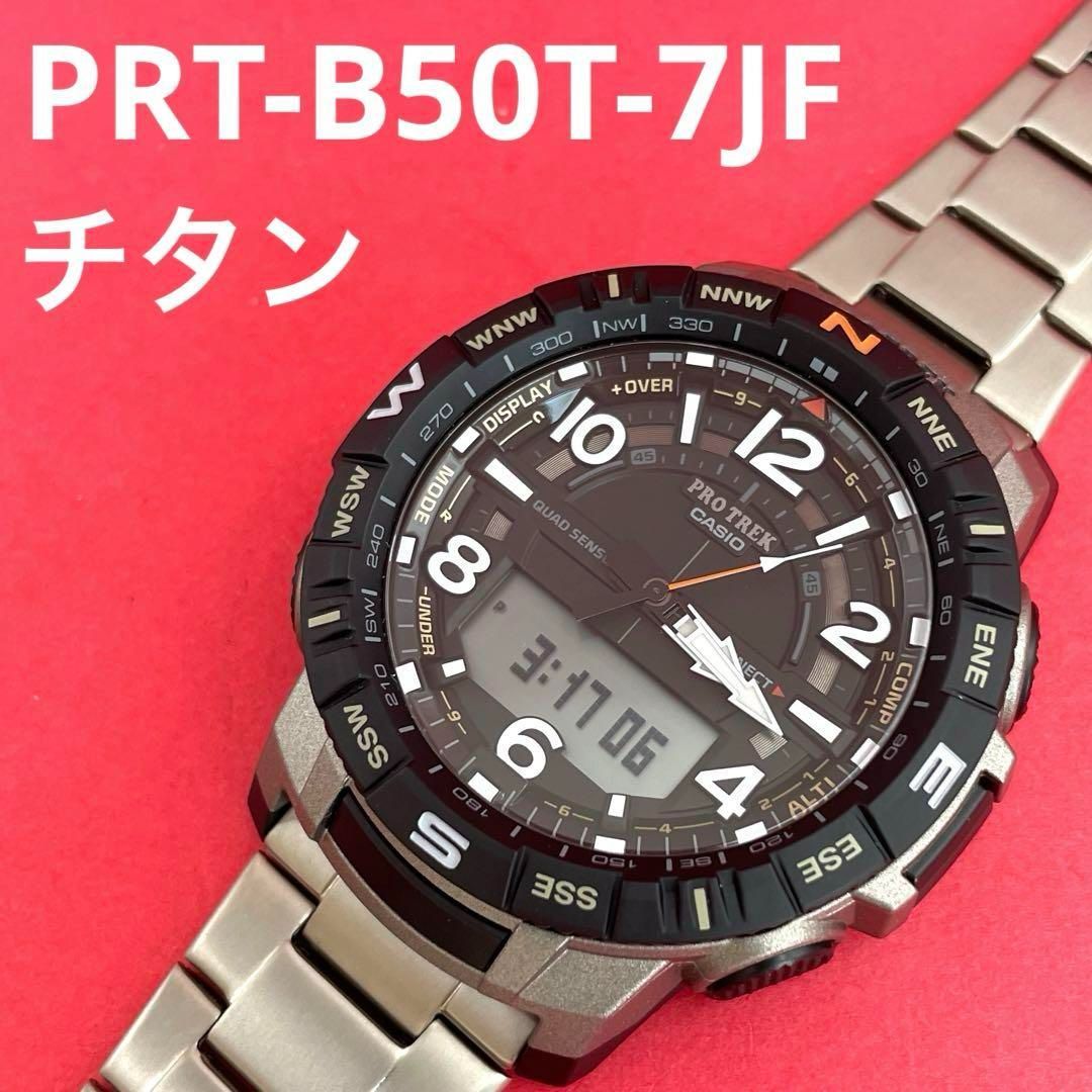 時計 CASIO PROTREK PRT-B50T-7JF PRT-B50T-7JF | CASIO