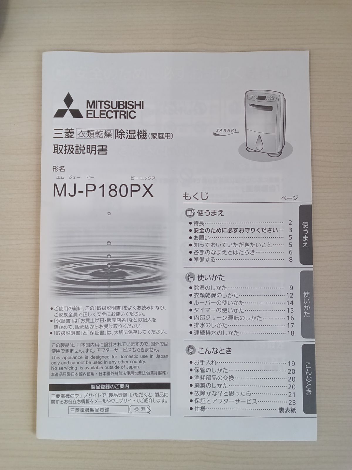 2020年製 MJ-P180PX-W