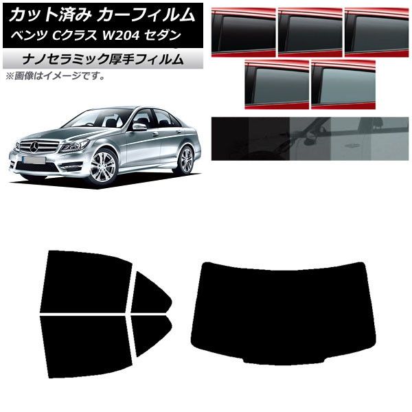 カーフィルム メルセデス・ベンツ Cクラス W204 セダン 2007年～2014年 リアセット(1枚型) 厚手 UV 高断熱 選べる5フィルムカラー AP-WF4N0238-RDR1