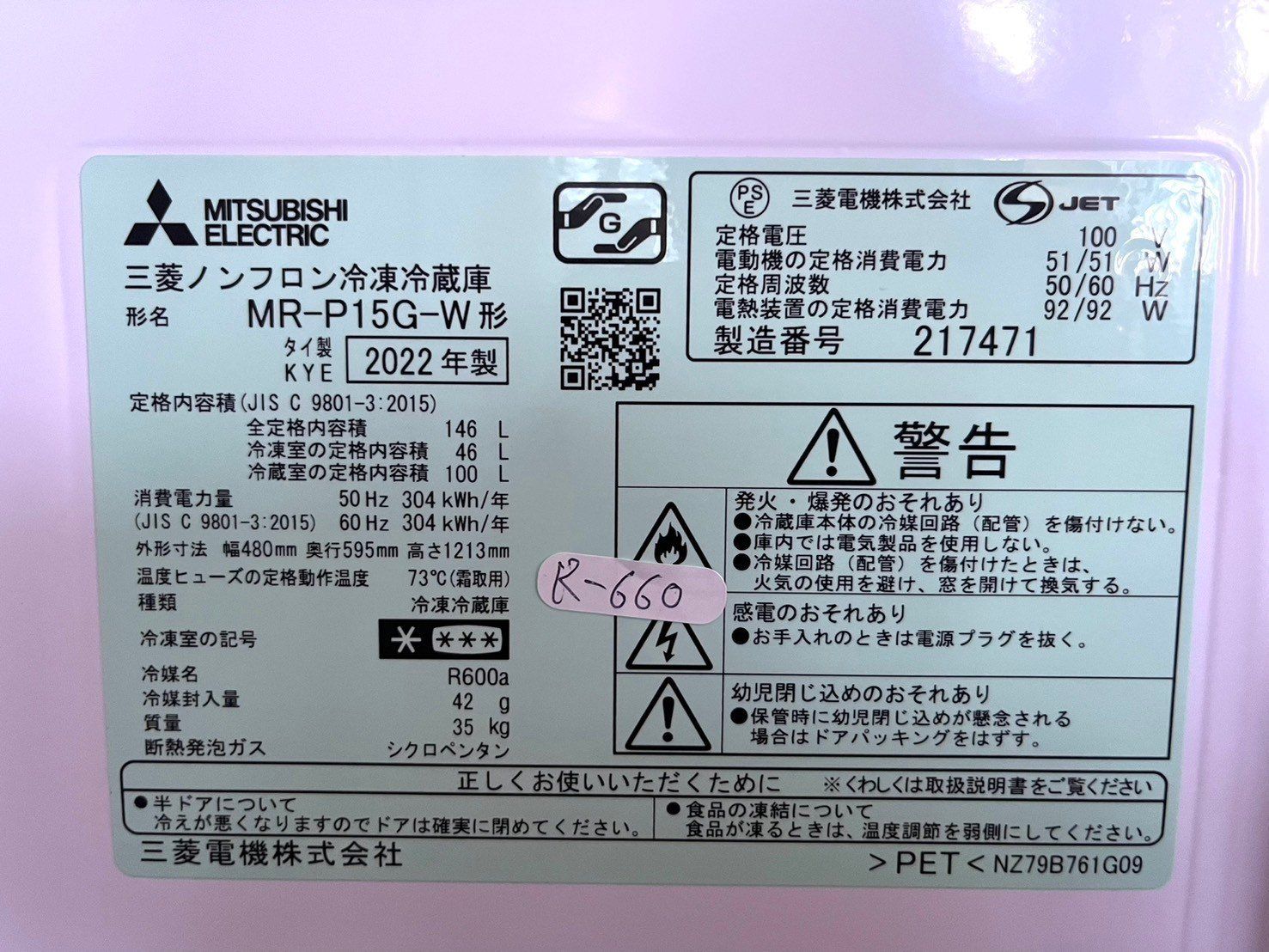 大阪送料無料☆3か月保障付き☆冷蔵庫☆三菱☆2ドア☆2022年☆MR-P15EG