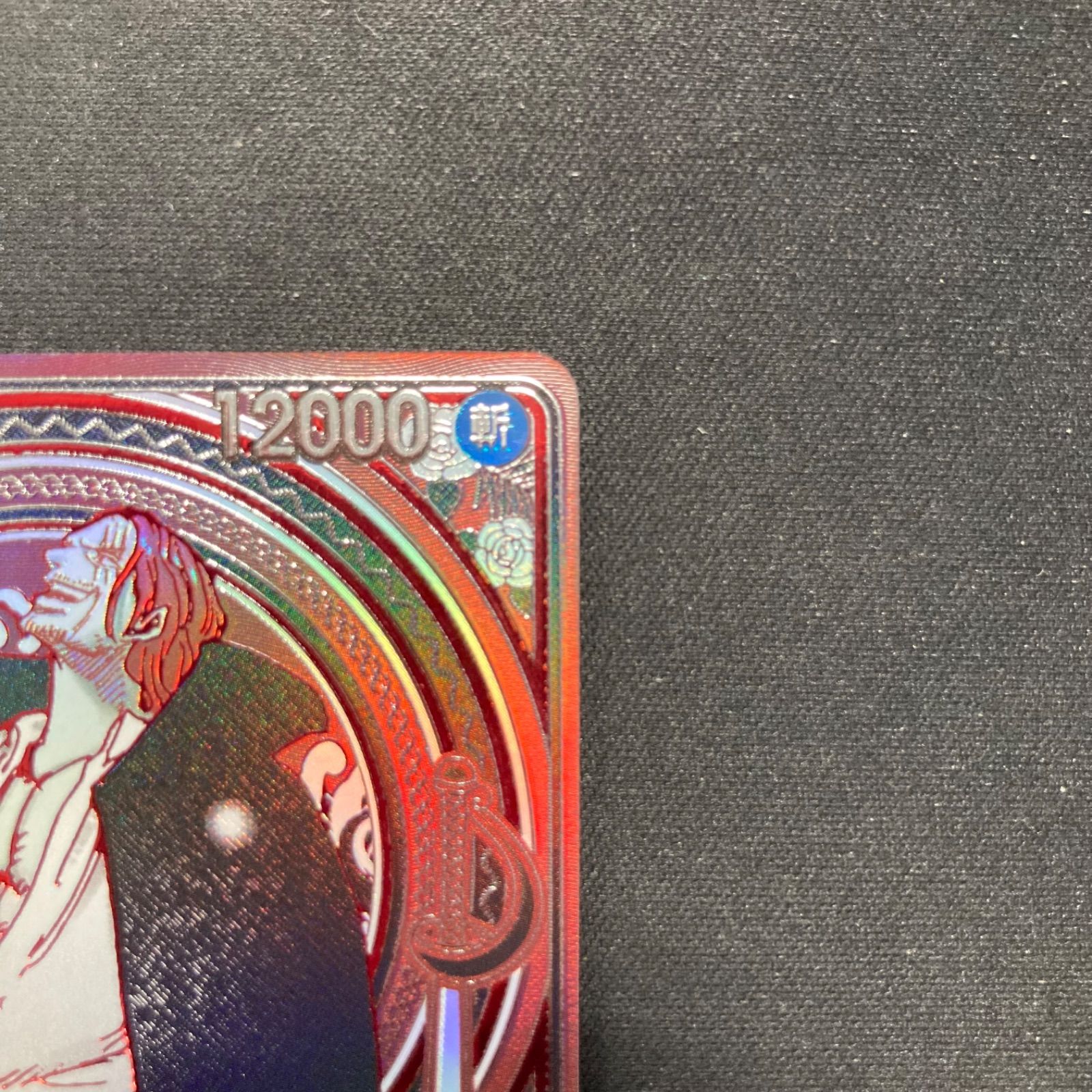 ワンピースカード シャンクス 銀枠パラレル 3周年スペシャルカード 最安値 美品 ワンピースカードゲーム シャンクス 3周年 銀