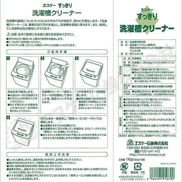 洗濯槽 洗たく槽クリーナー 洗濯槽洗剤 ヱスケー石鹸 すっきり 洗濯槽クリーナー 500g×2 ８箱セット