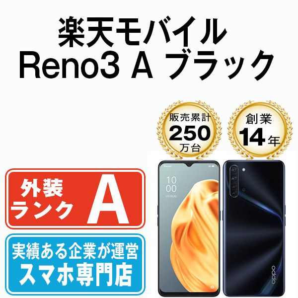 【中古】 Reno3A ブラック SIMフリー 本体 楽天モバイル Aランク スマホ【送料無料】 r3arbk8mtm