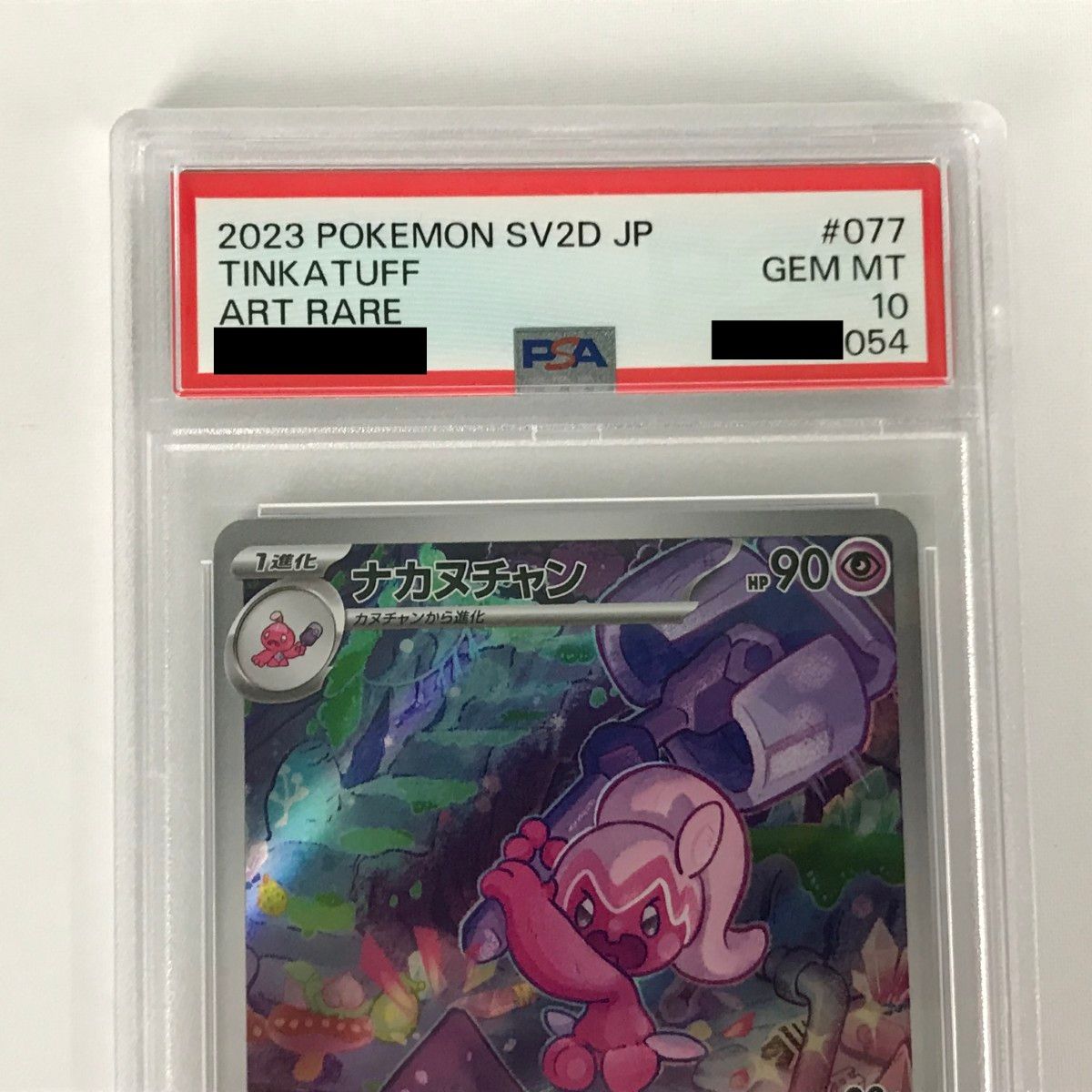 AR PSA10 ナカヌチャン ポケモンカード GEM 0 - SV2D 077⁄071 MT 1 