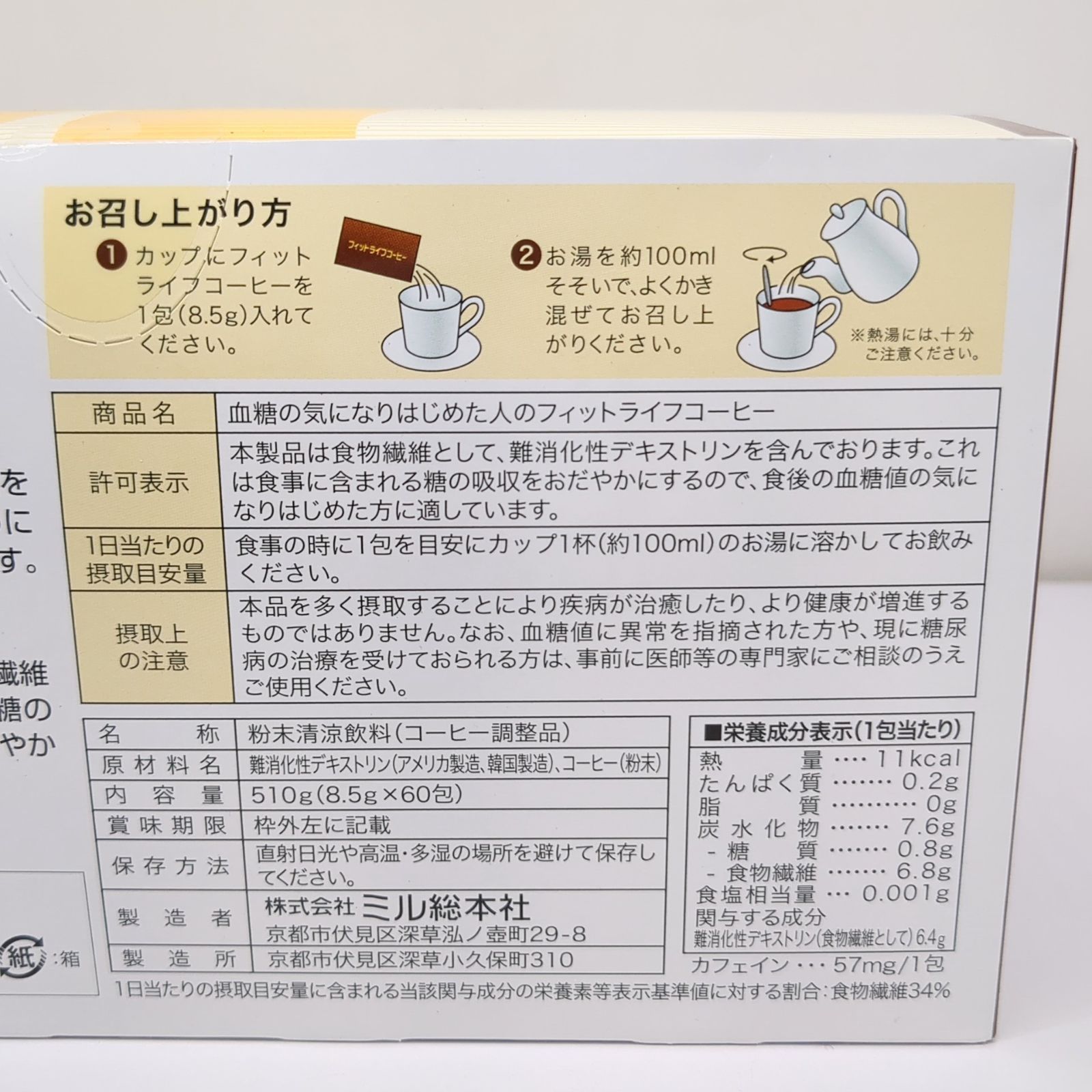 ミル フィットライフコーヒー