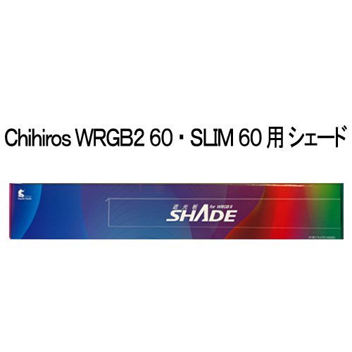 Ｃｈｉｈｉｒｏｓ ＬＥＤ ＷＲＧＢ２ ６０ ・ ＳＬＩＭ ６０用 シェード 熱帯魚 水草 アクアリウム ＬＥＤ 照明 ラボック 千尋