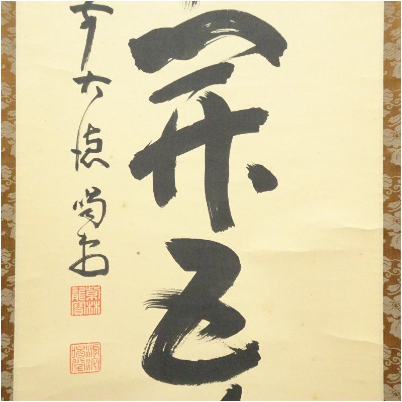 インテリア 茶掛