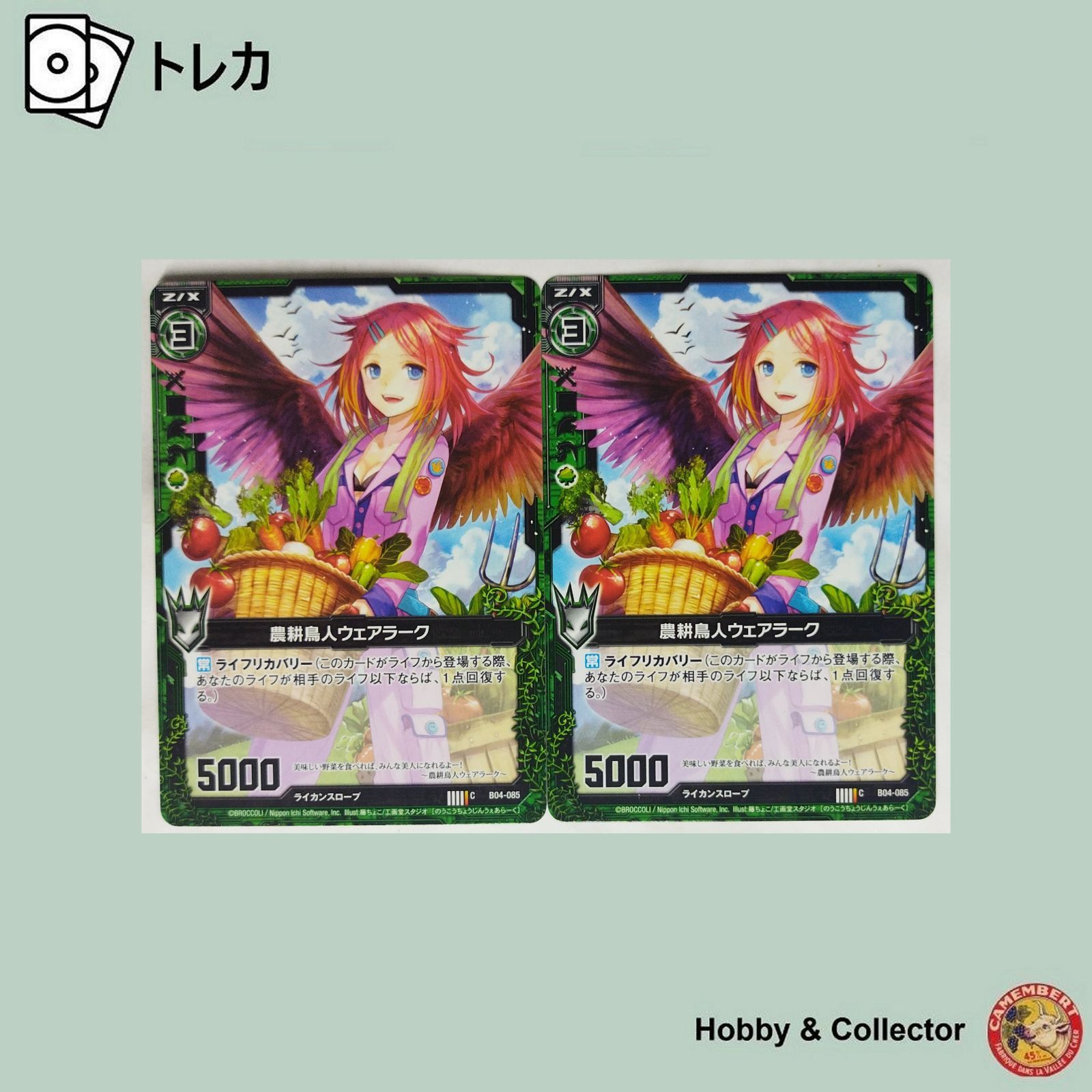 農耕鳥人ウェアラーク B04-085 Z/X ゼクス 2枚 ( #11898