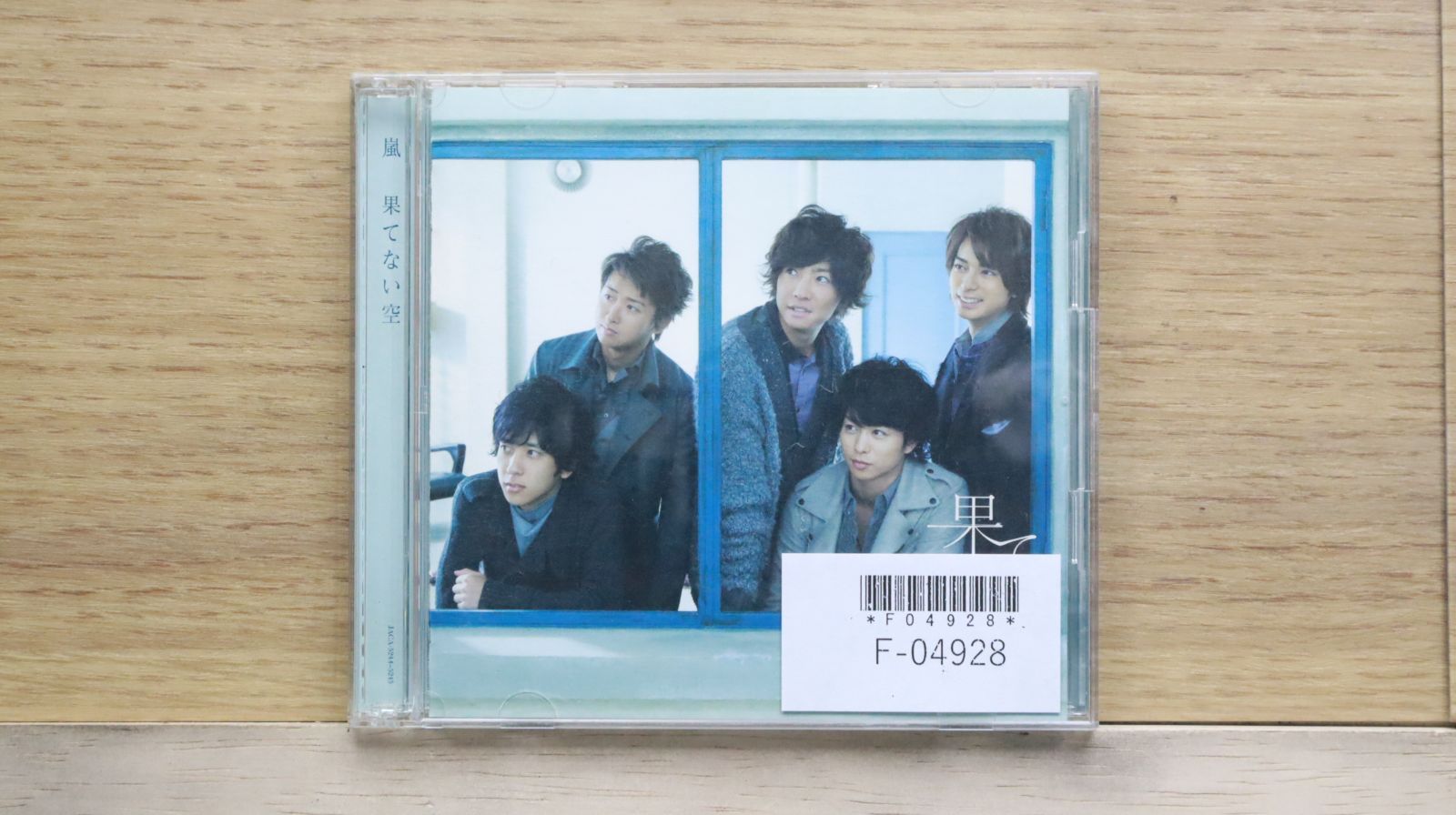国内盤CD☆嵐/Arashi□ 果てない空 【初回限定盤】 【JACA5244