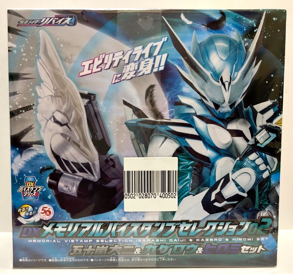 DXメモリアルバイスタンプセレクション02 五十嵐大二＆カゲロウ