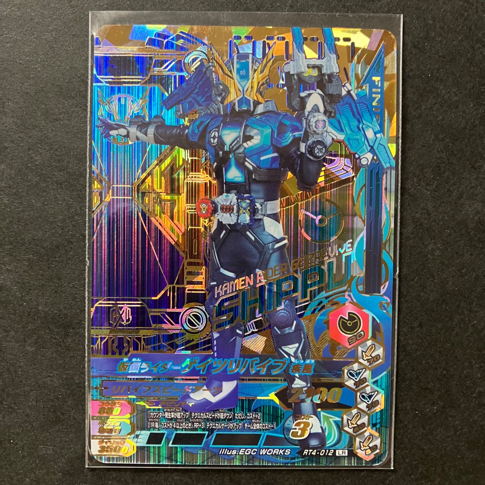 ガンバライジングLR 仮面ライダーゲイツリバイブセット