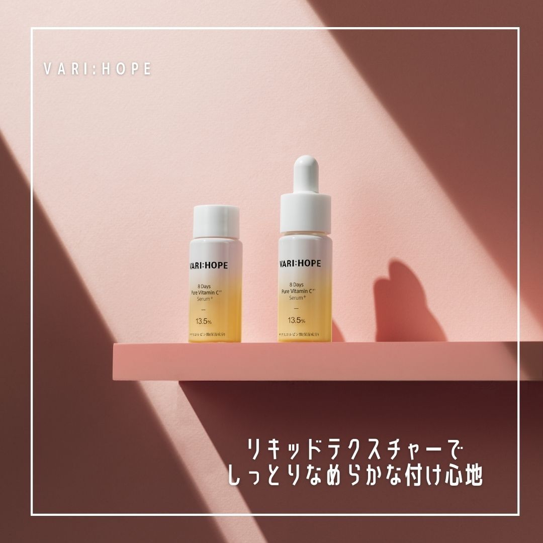 VARI:HOPE 化粧水 美容液2本