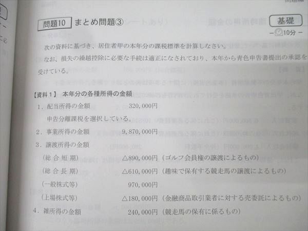 TAC 所得税法 上級テキスト NO.1 & トレーニング NO.1 TAC 税理士講座 年内完結・速修コース 所得税法 基本テキスト